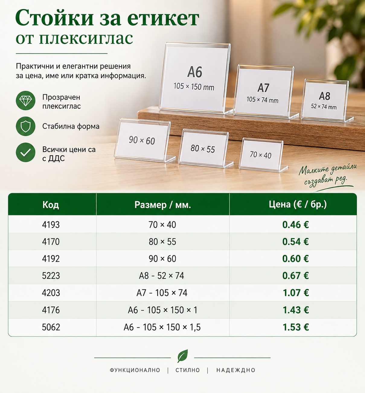стойки за етикети