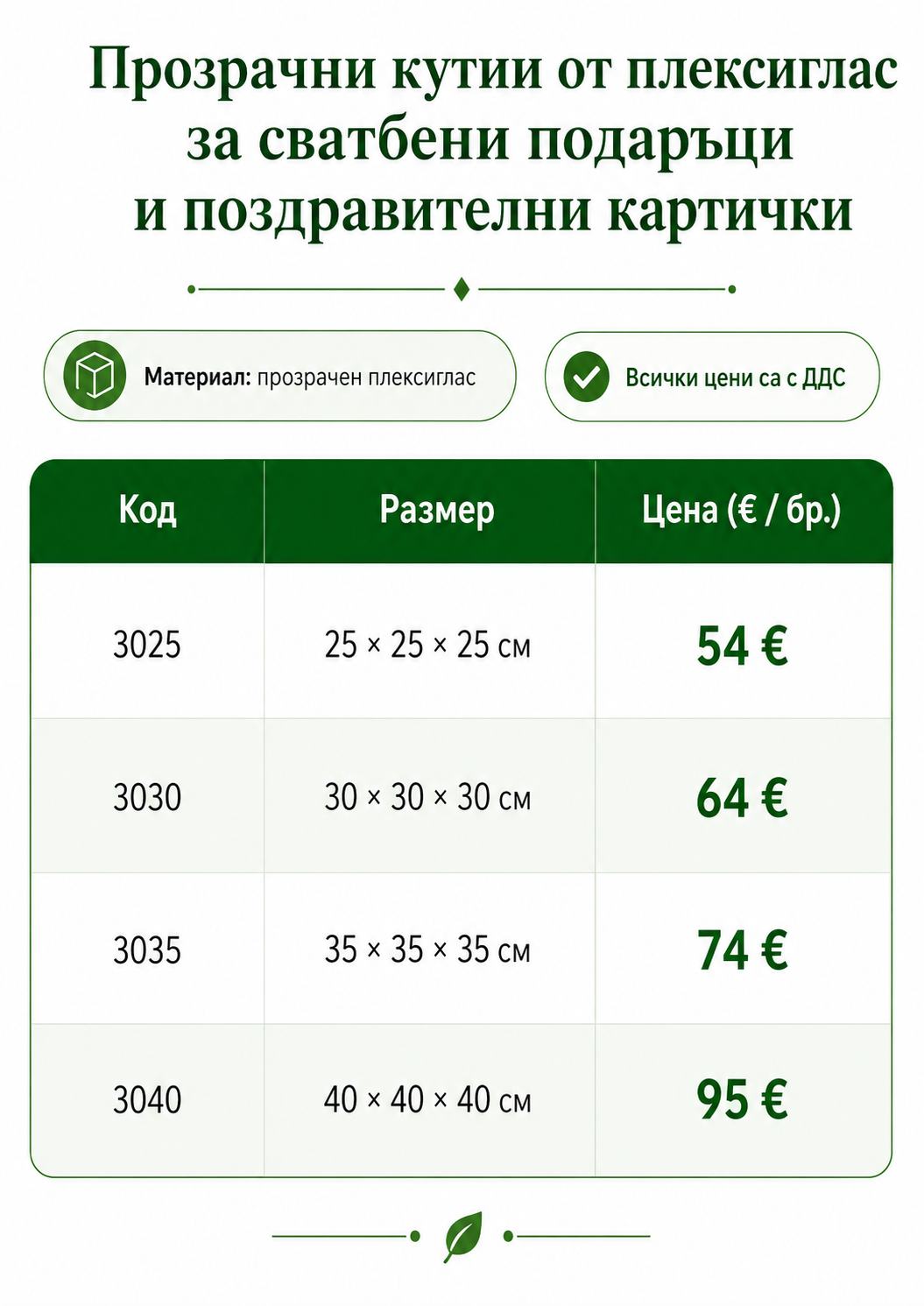 прозрачни кутии за пликове за събития